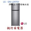 LG 樂金 GN-L297SV