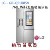 LG 樂金 GR-QPL88SV