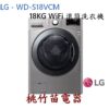 LG 樂金 WD-S18VCM