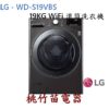 LG 樂金 WD-S19VBS