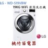 LG 樂金 WD-S19VBW