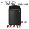 LG 樂金 WT-D179BG