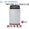 LG 樂金 WT-SD119HSG